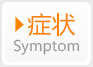 静脉曲张的症状表现是什么